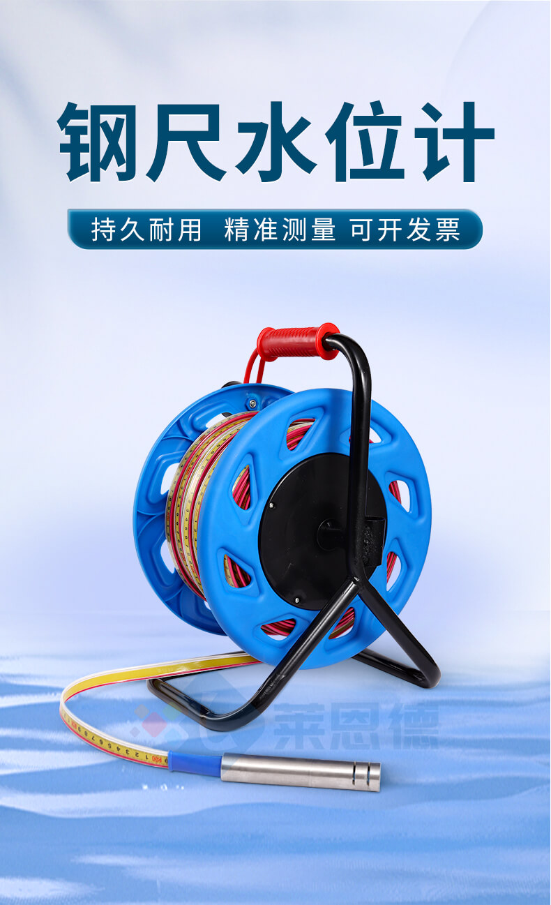 50米鋼尺水位計