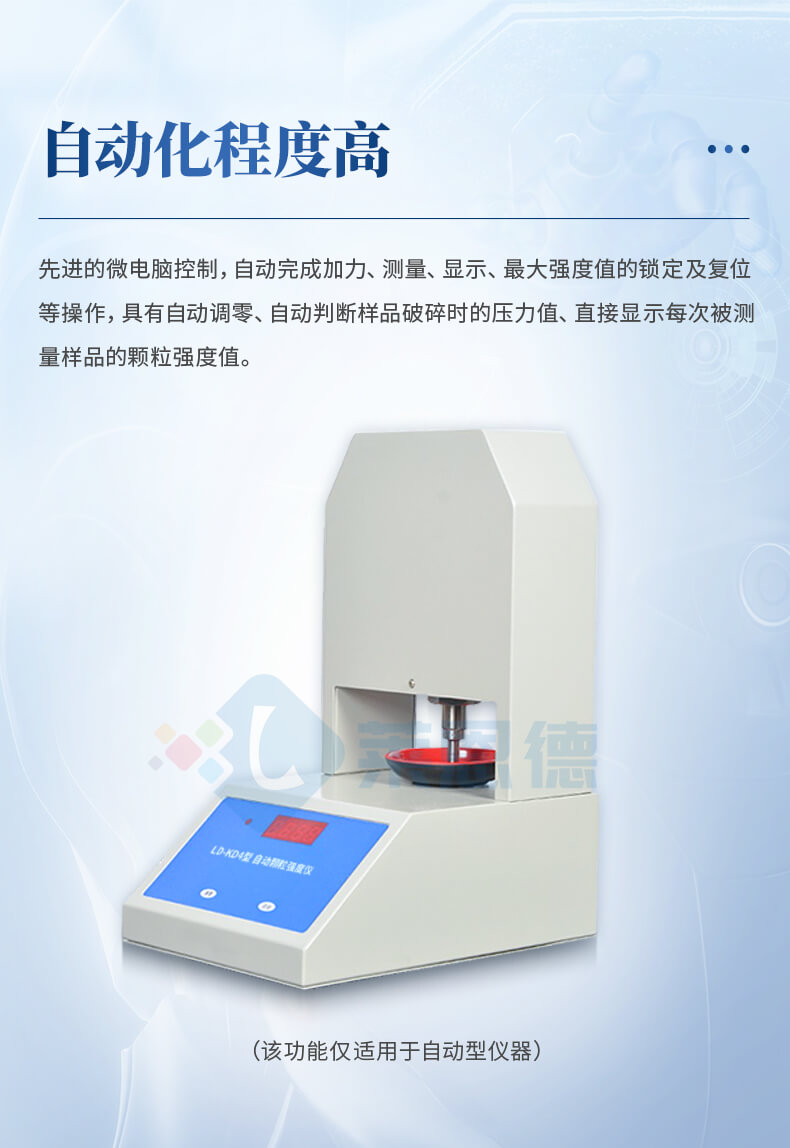全自動(dòng)顆粒強(qiáng)度測量儀