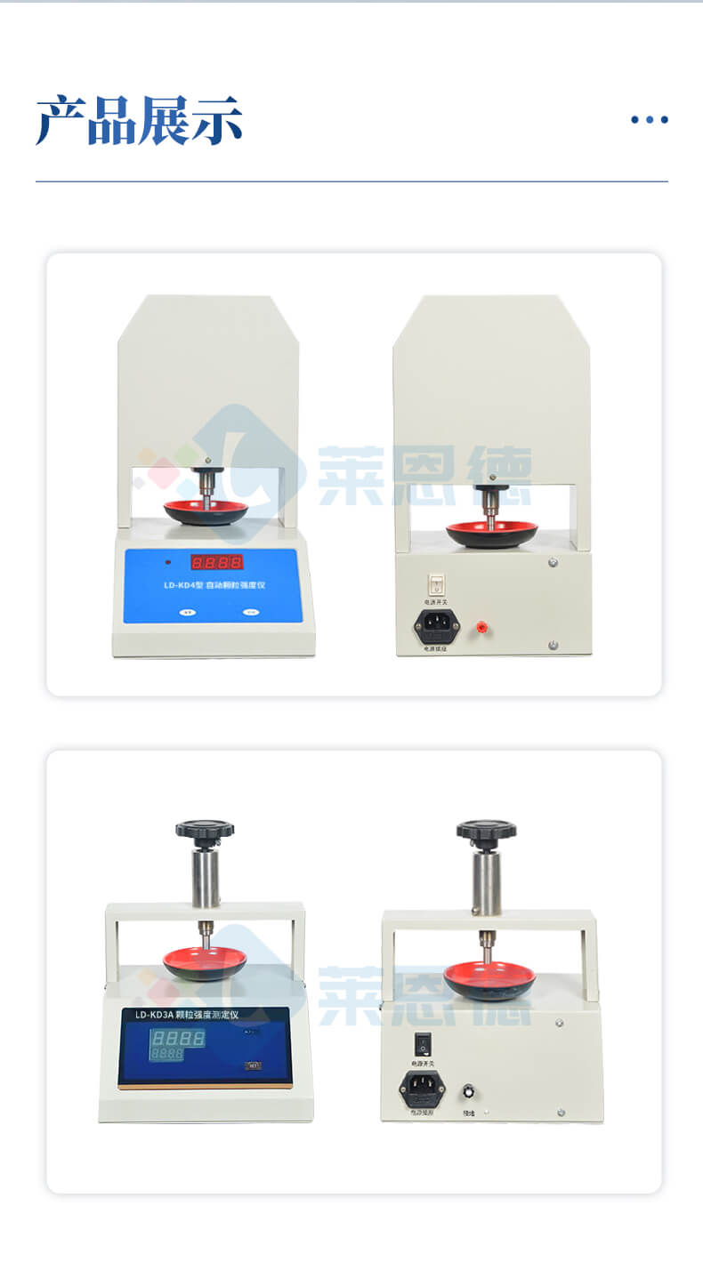 全自動(dòng)顆粒強(qiáng)度測量儀