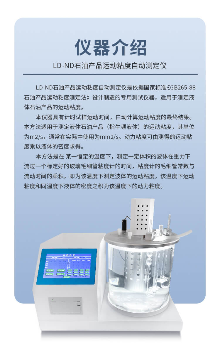 運(yùn)動(dòng)粘度測(cè)定儀