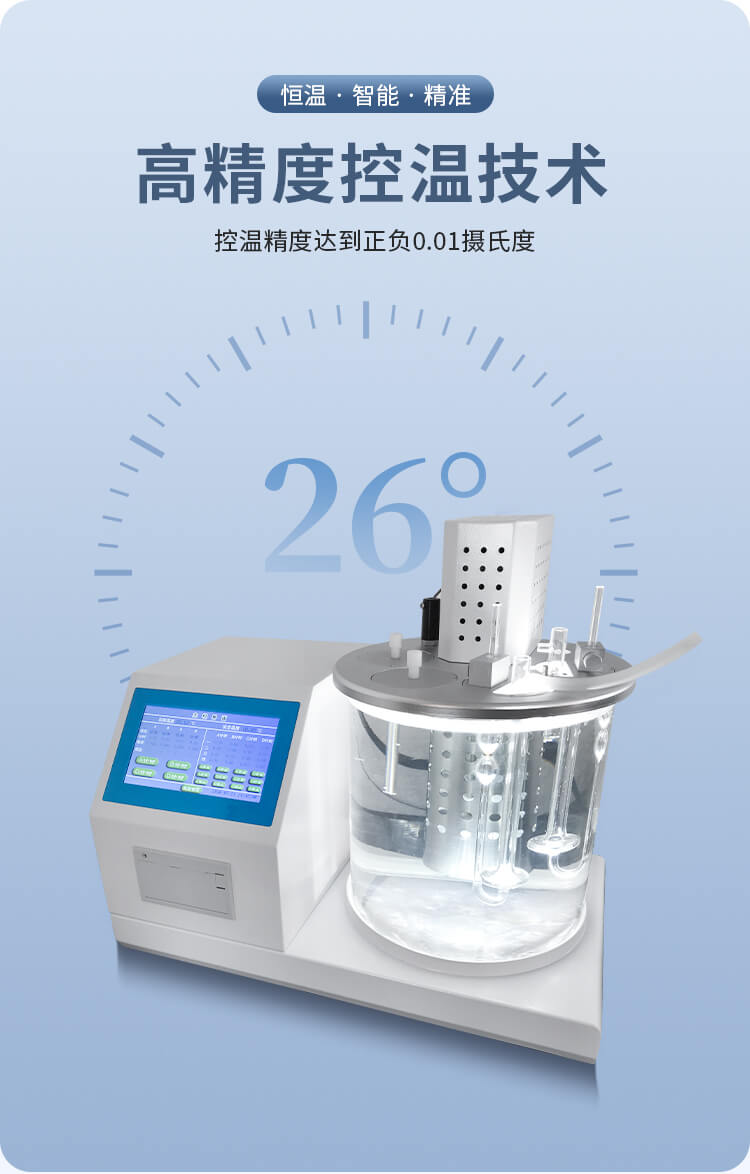 運(yùn)動(dòng)粘度測(cè)定儀