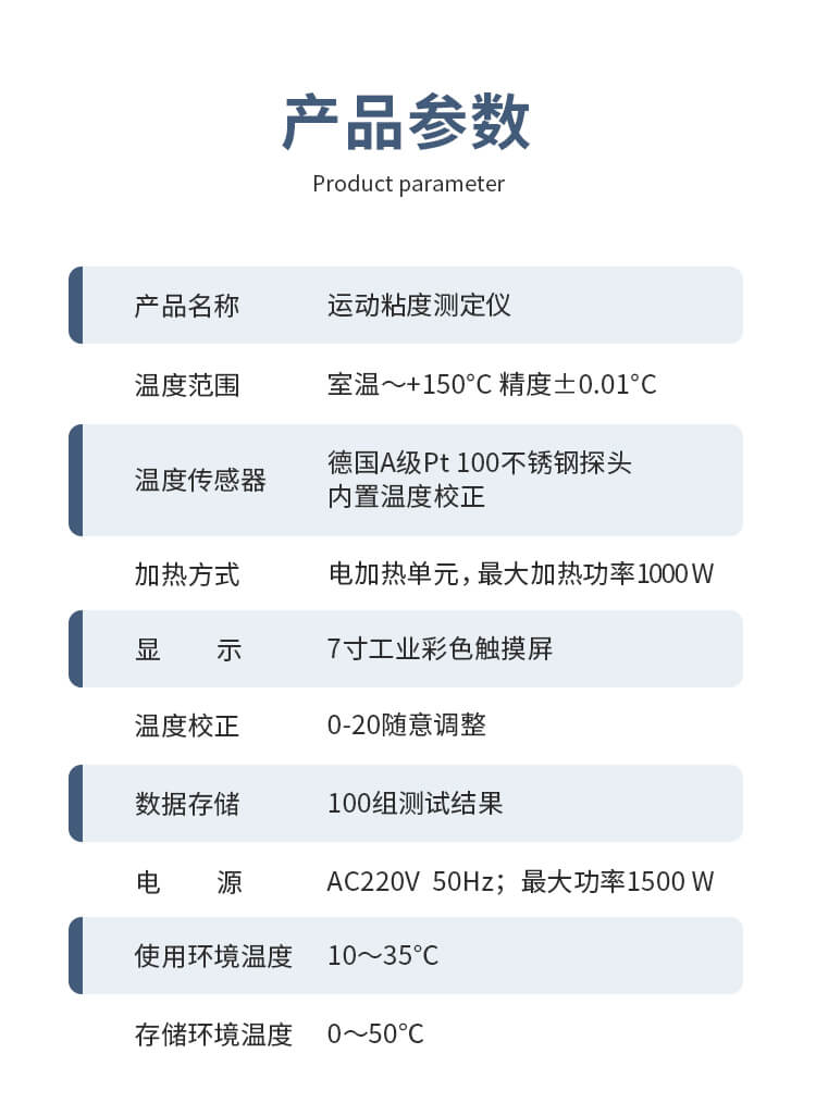 運(yùn)動(dòng)粘度測(cè)定儀