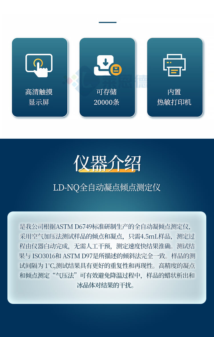 全自動(dòng)凝點(diǎn)傾點(diǎn)測(cè)定儀