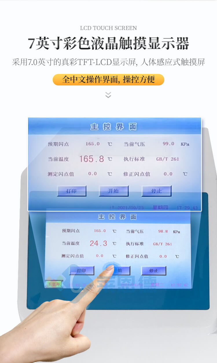 全自動(dòng)開(kāi)口閃點(diǎn)測(cè)定儀