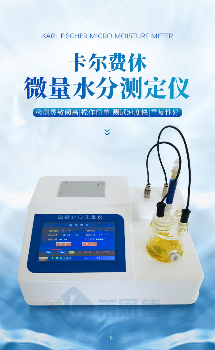 微量水分測(cè)定儀