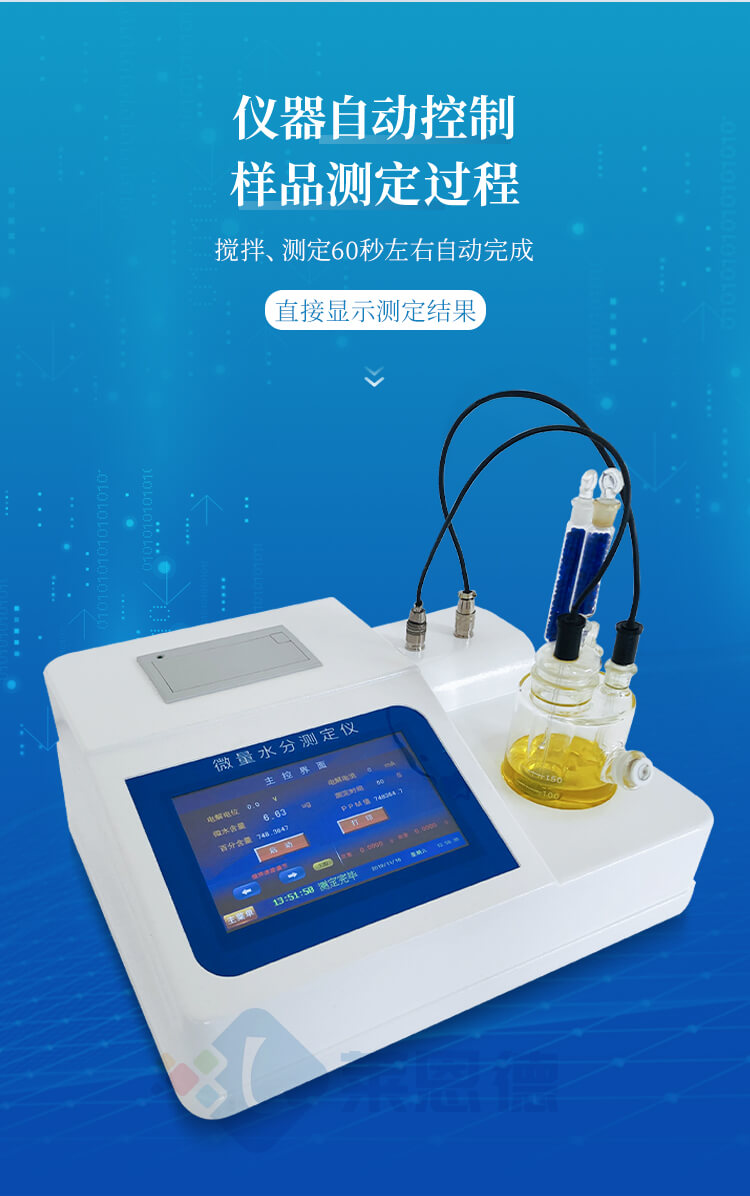 微量水分測(cè)定儀