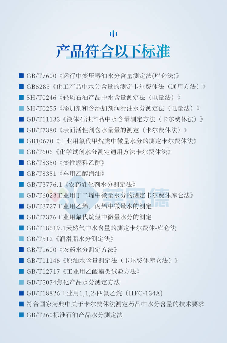 微量水分測(cè)定儀