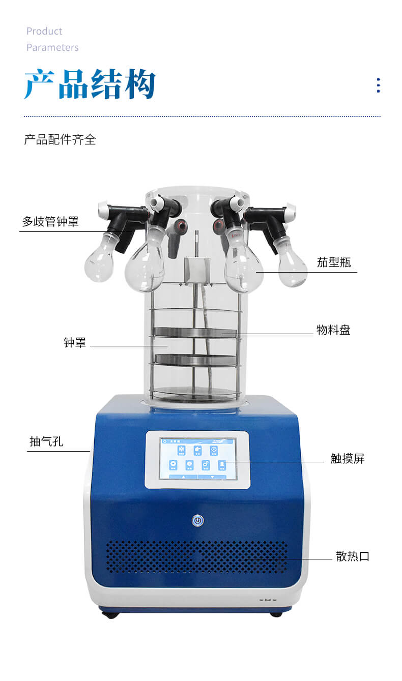 多歧管加熱凍干機(jī)