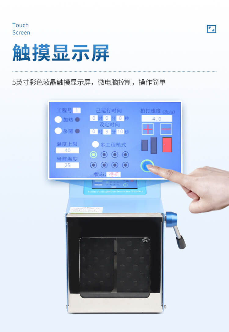 拍打式均質(zhì)器