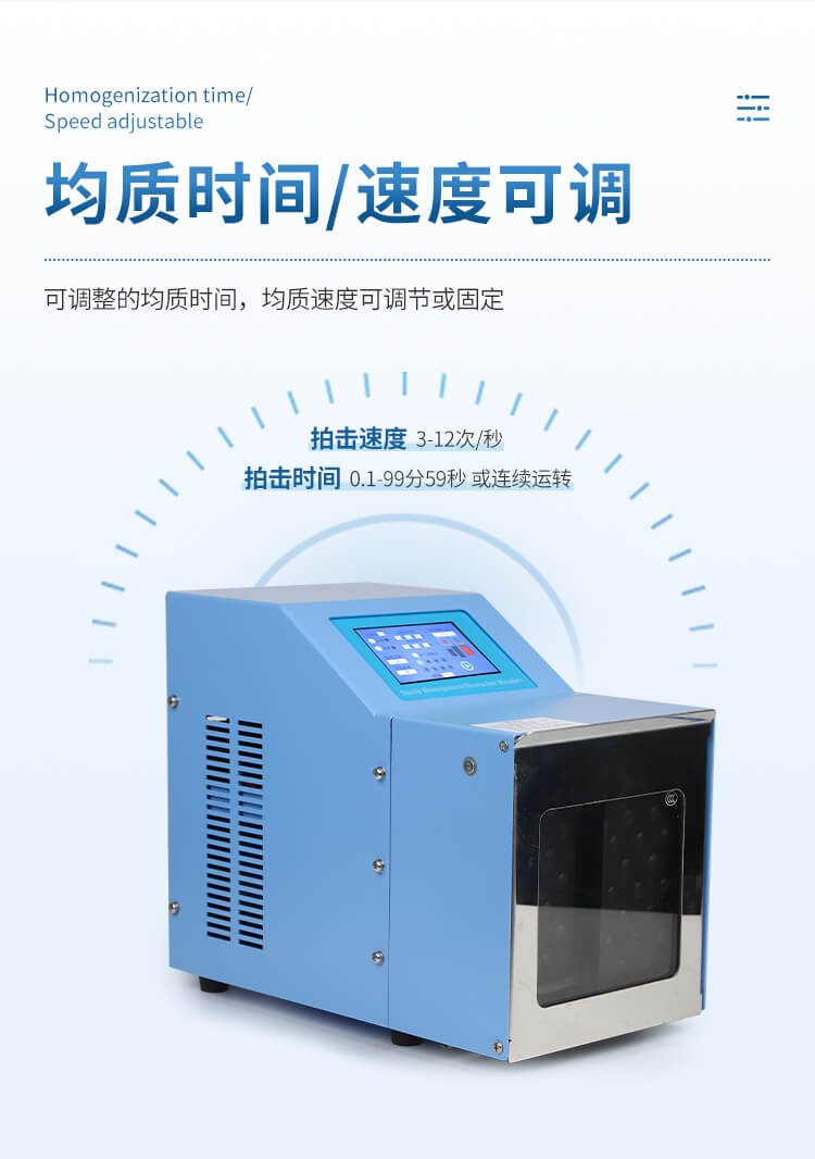 拍打式均質(zhì)器