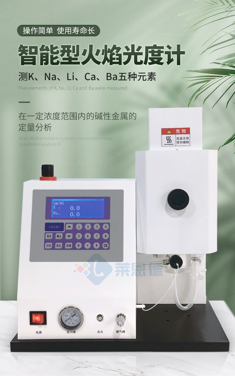 水泥專(zhuān)用火焰光度計(jì)