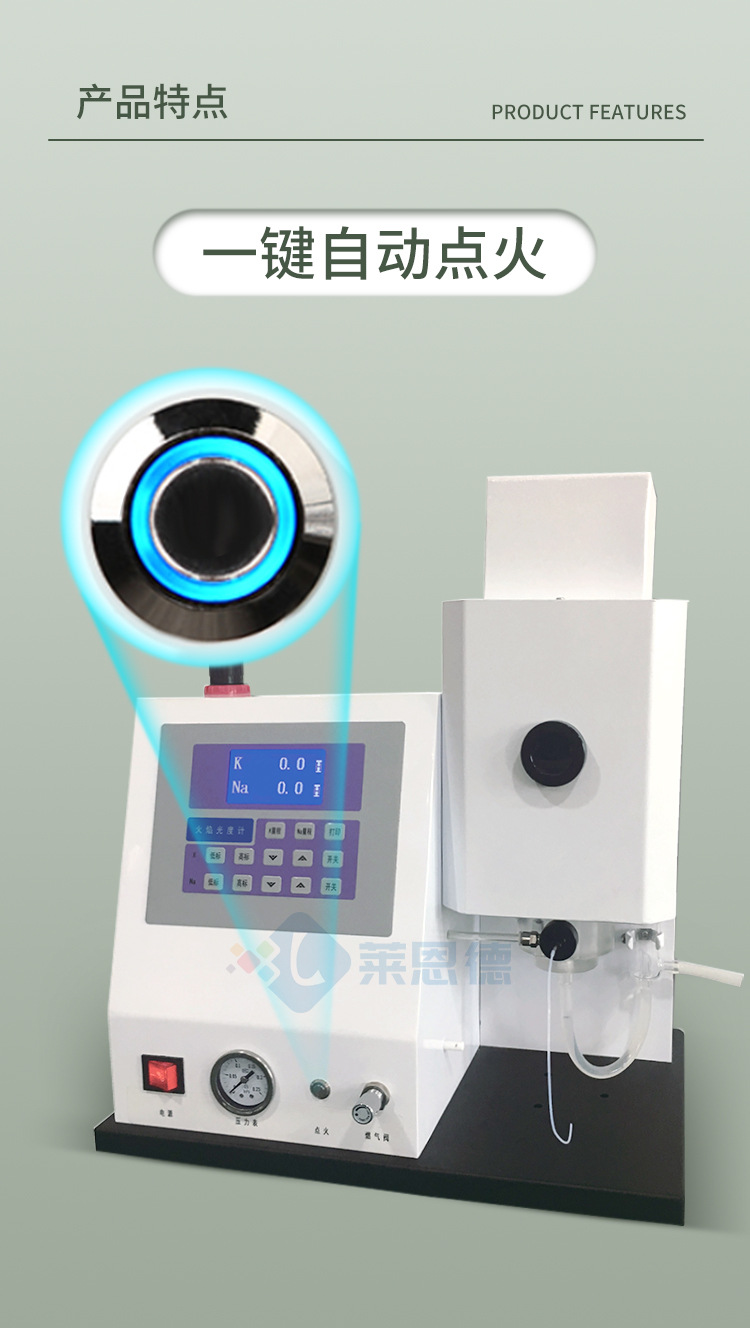 水泥專(zhuān)用火焰光度計(jì)