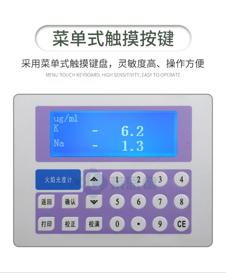 水泥專(zhuān)用火焰光度計(jì)