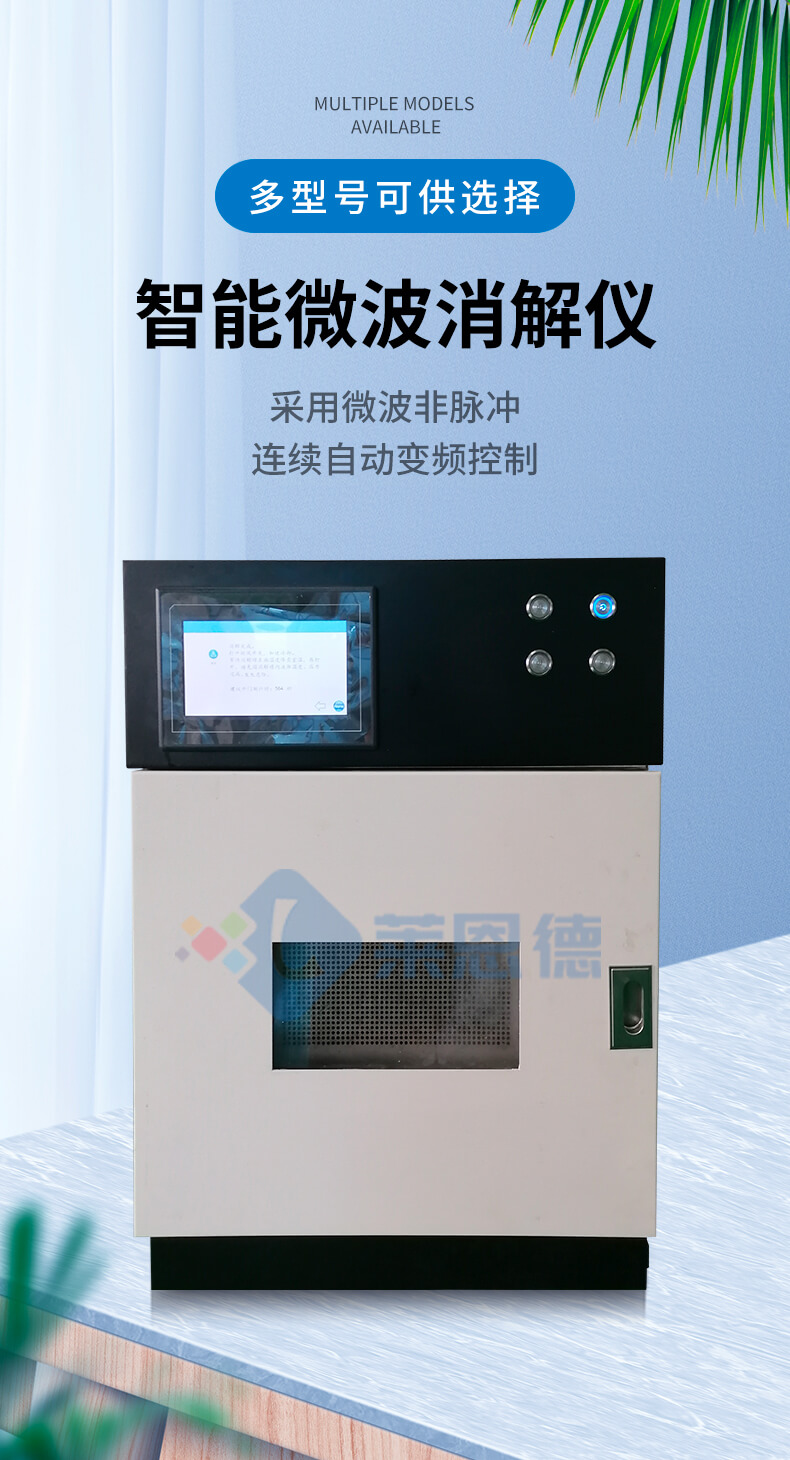 智能微波消解儀