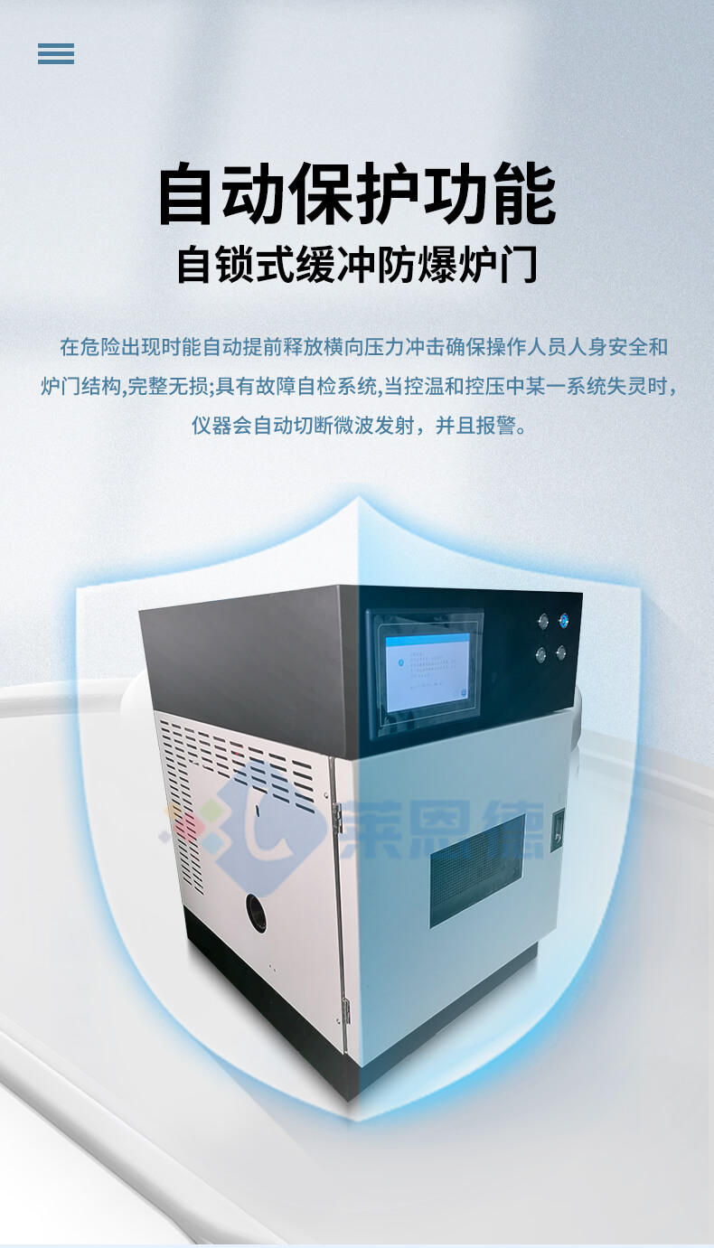智能微波消解儀