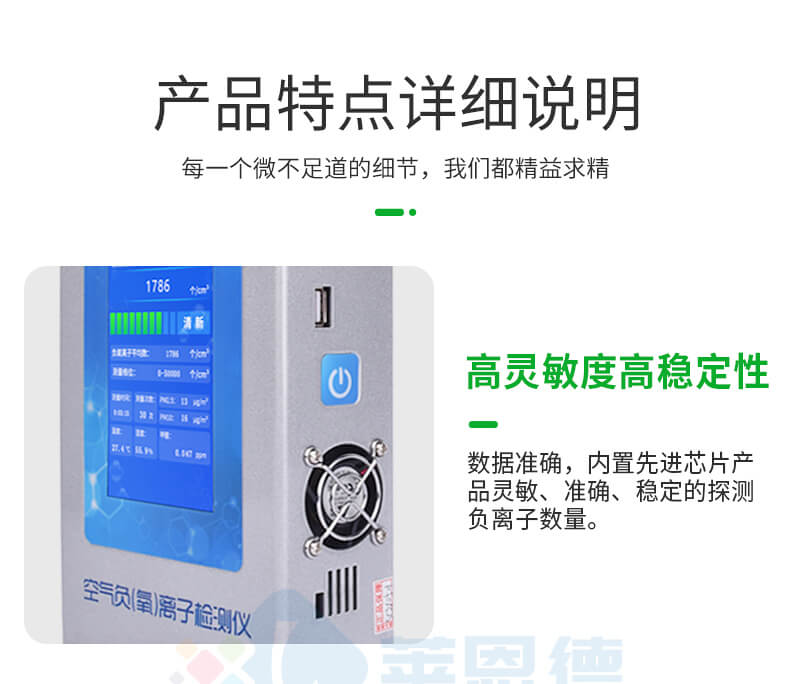 多功能環(huán)境負氧離子檢測儀