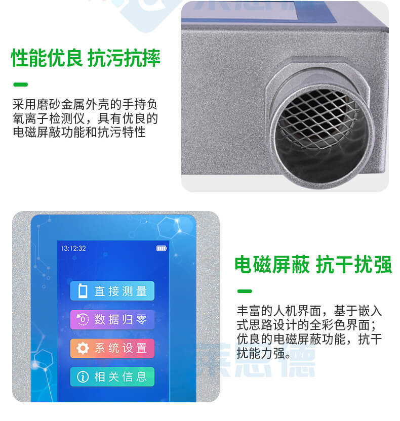 多功能環(huán)境負氧離子檢測儀