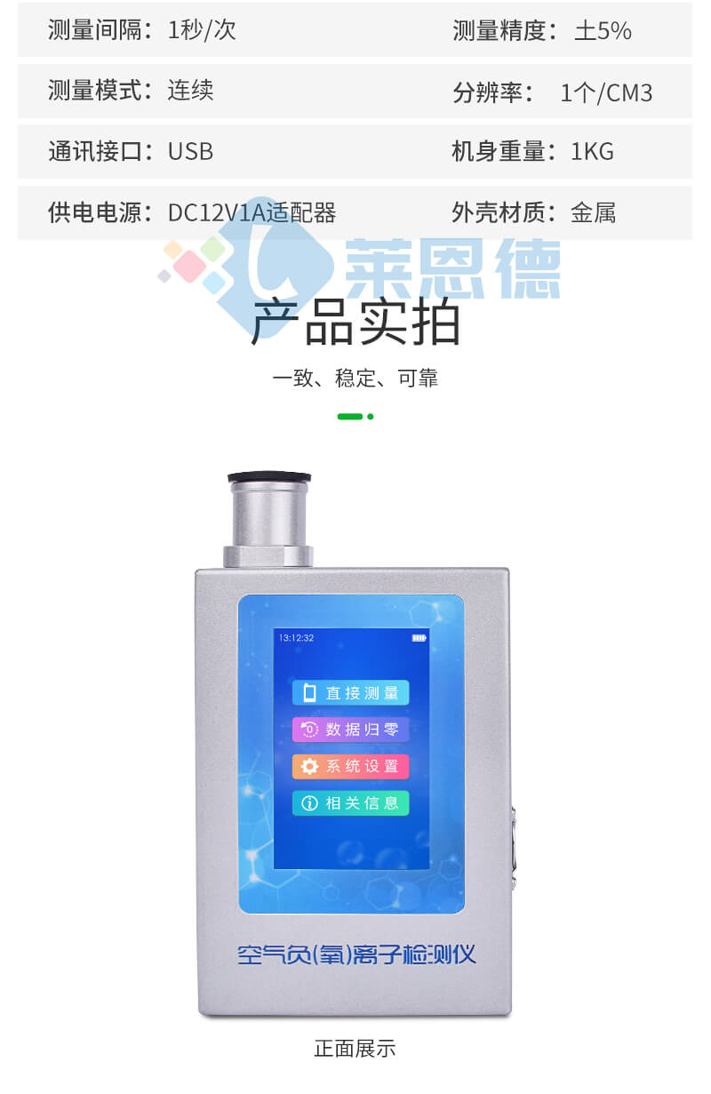 多功能環(huán)境負氧離子檢測儀