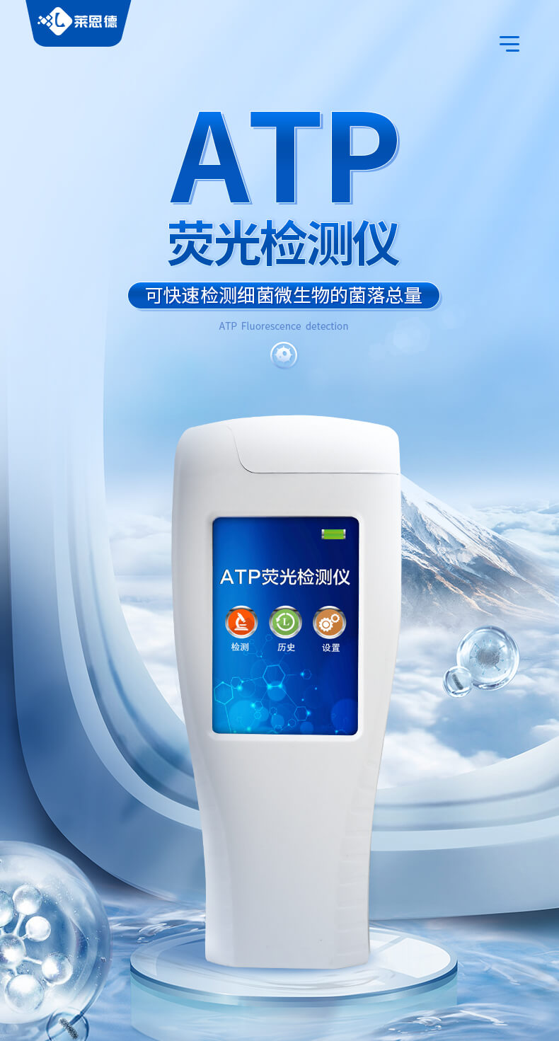 ATP細(xì)菌檢測儀