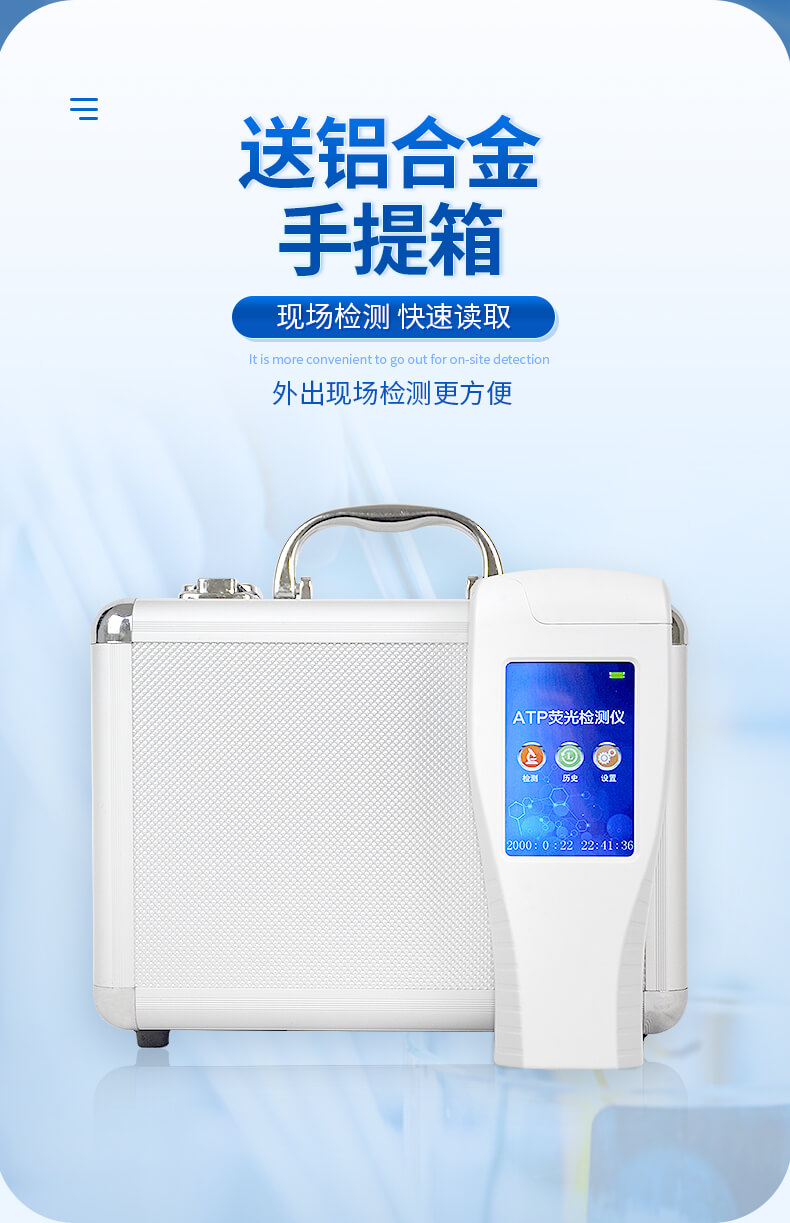 ATP細(xì)菌檢測儀