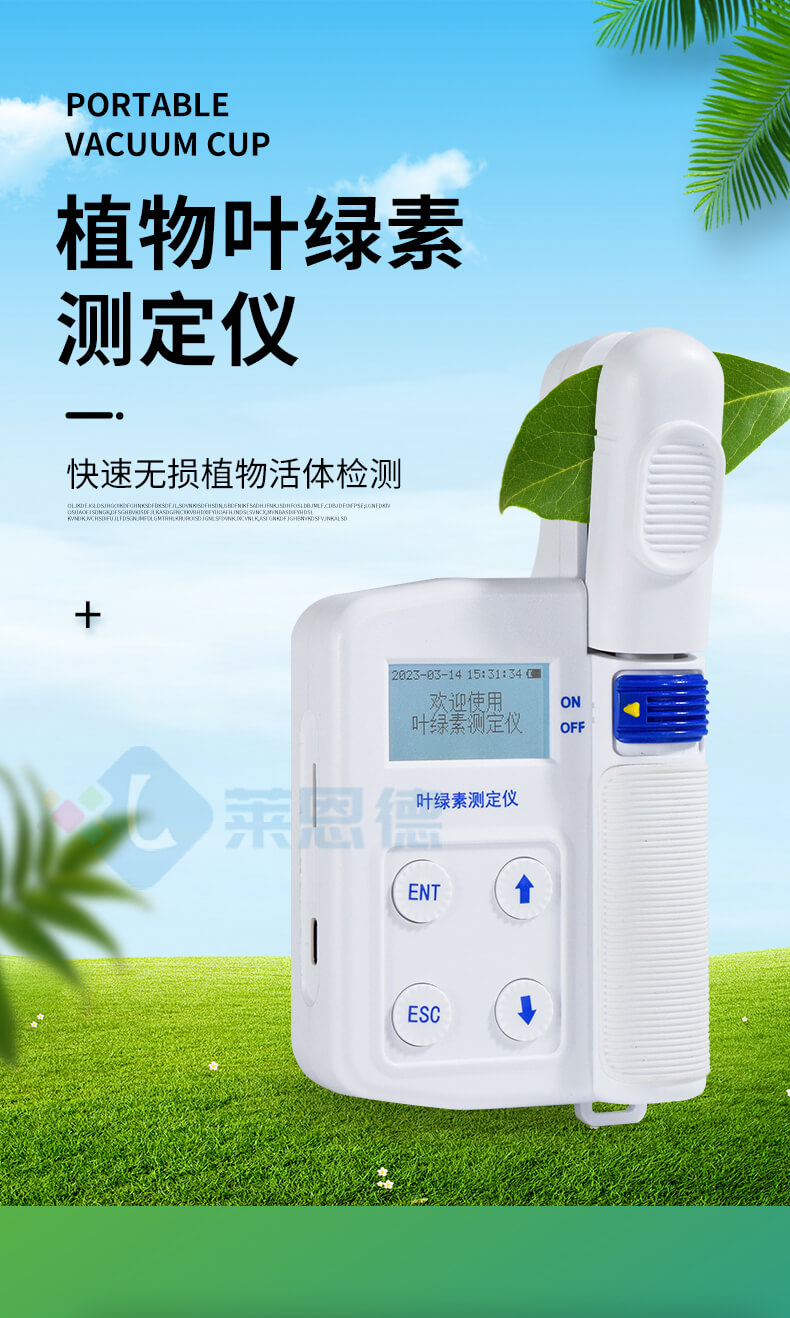 葉綠素含量測(cè)定儀