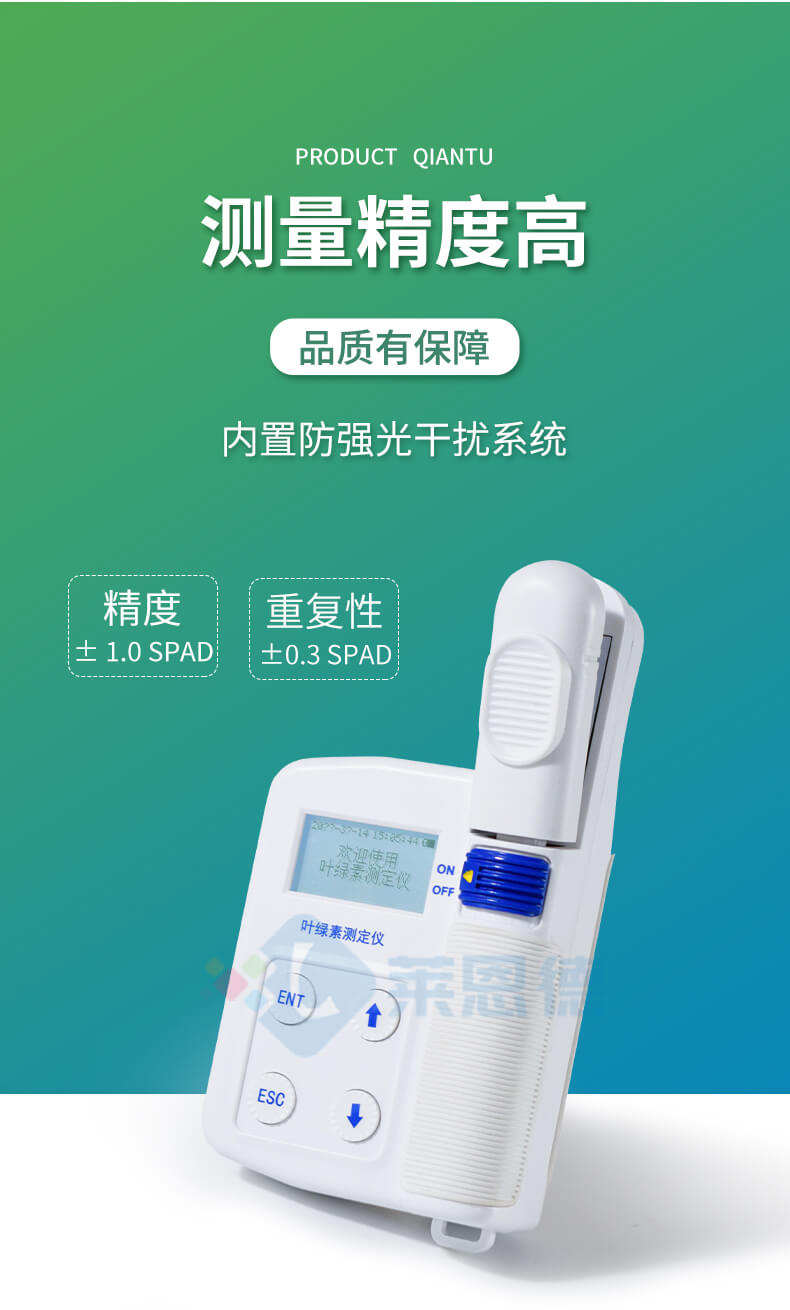 葉綠素含量測(cè)定儀