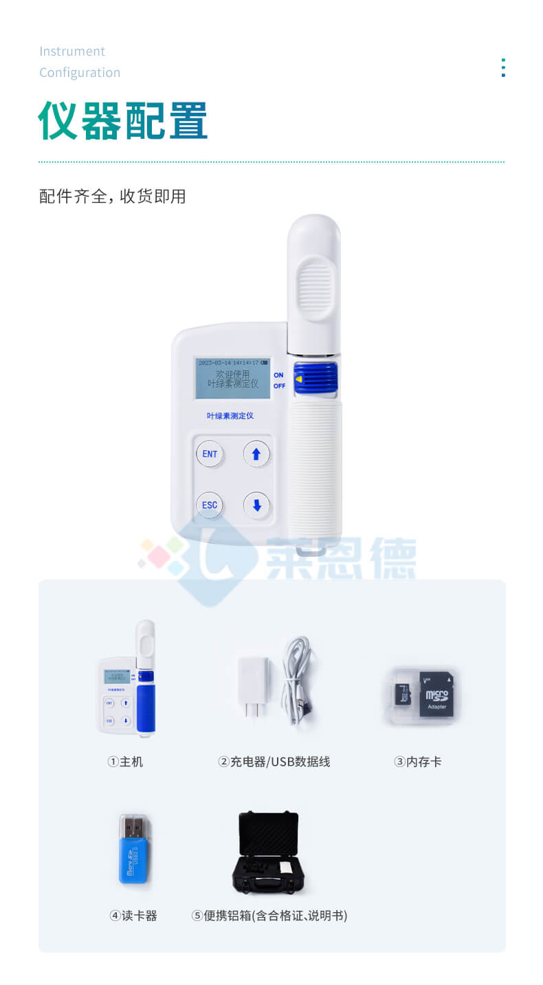 葉綠素含量測(cè)定儀