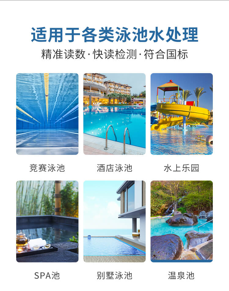 游泳館水質(zhì)檢測儀
