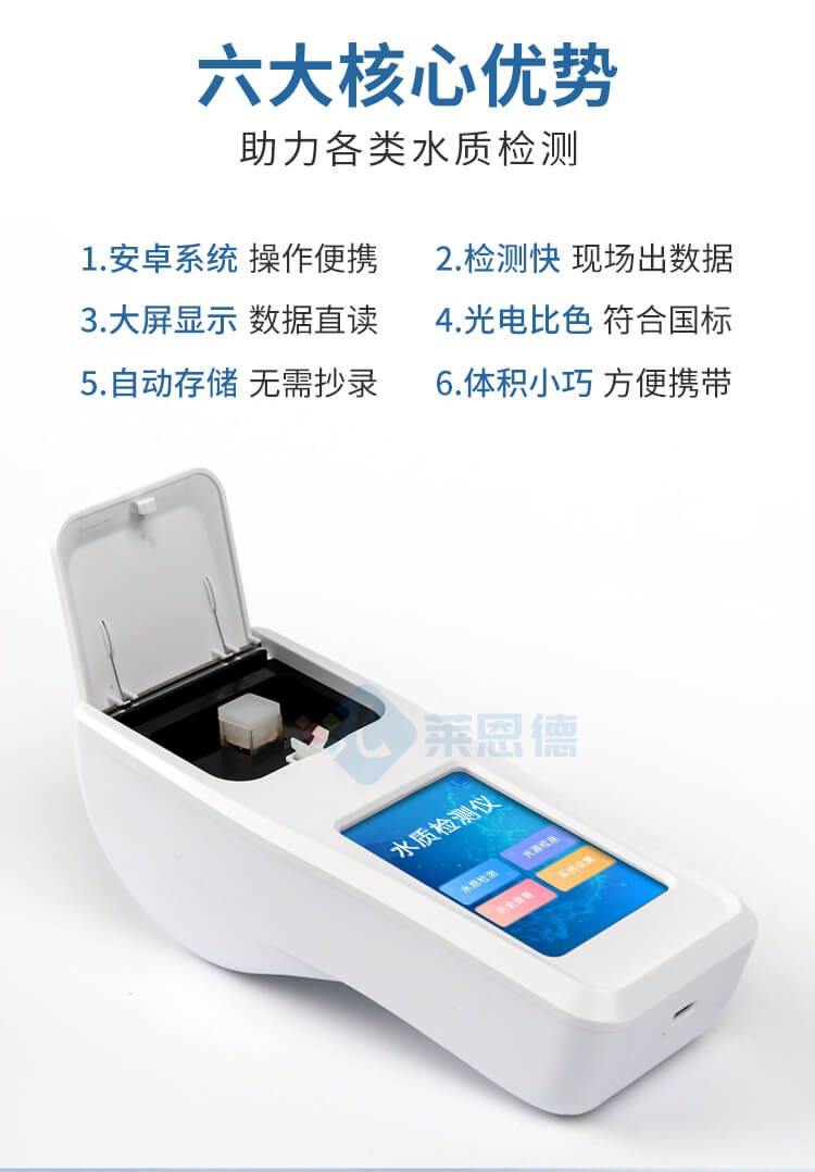 游泳館水質(zhì)檢測儀