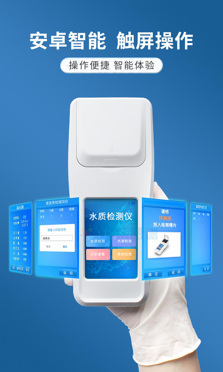 游泳館水質(zhì)檢測儀