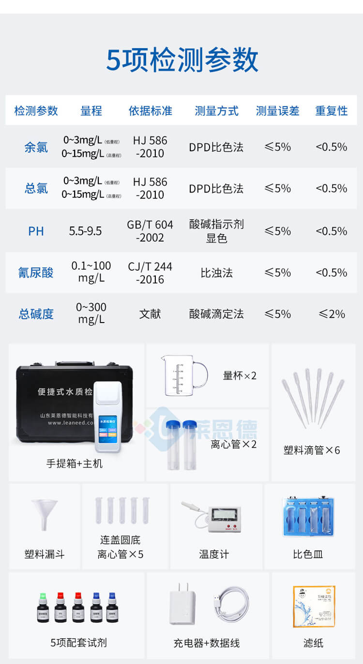 游泳館水質(zhì)檢測儀
