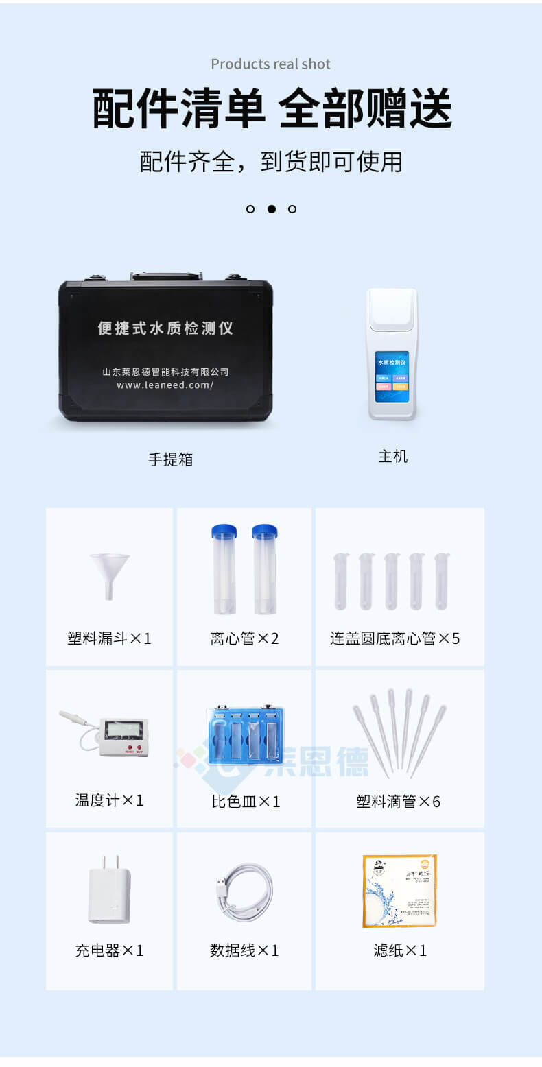 便攜式水產(chǎn)養(yǎng)殖檢測(cè)儀