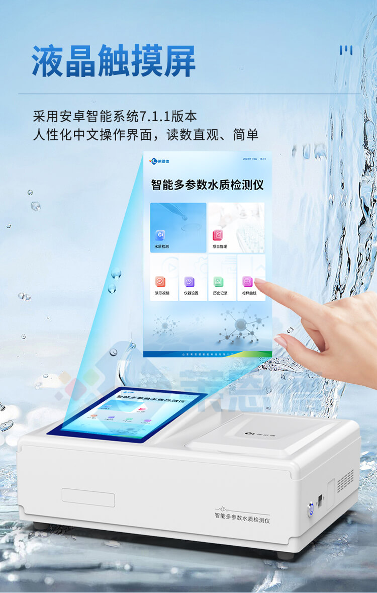 水質(zhì)重金屬檢測(cè)儀