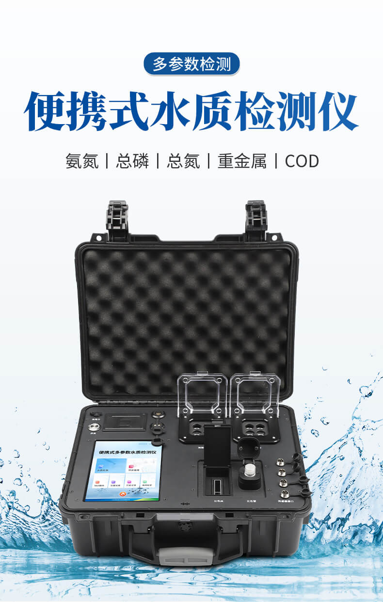 便攜式COD檢測儀