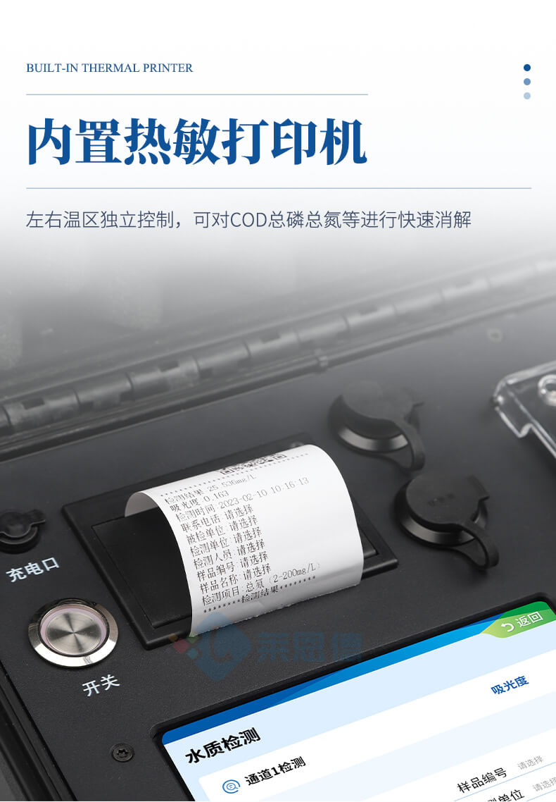 便攜式COD檢測儀