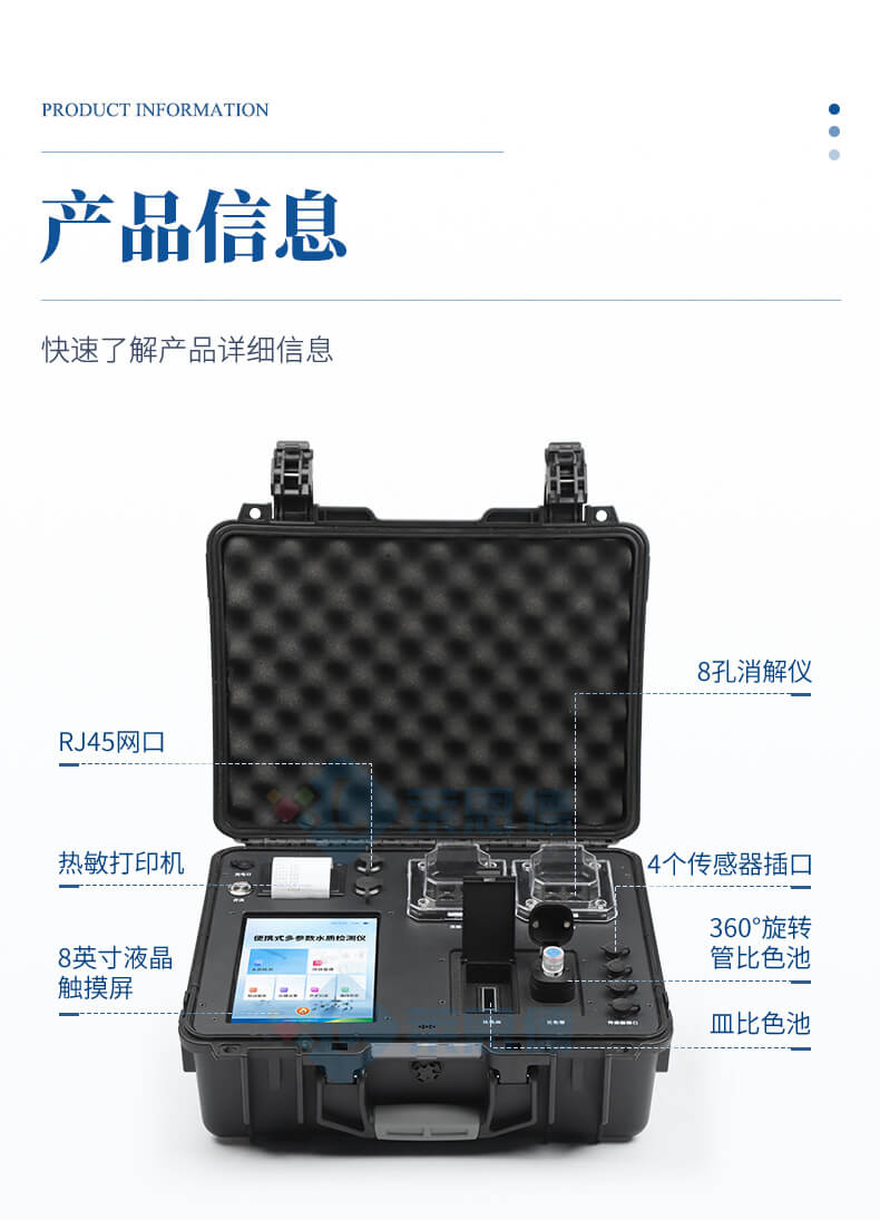 便攜式COD檢測儀