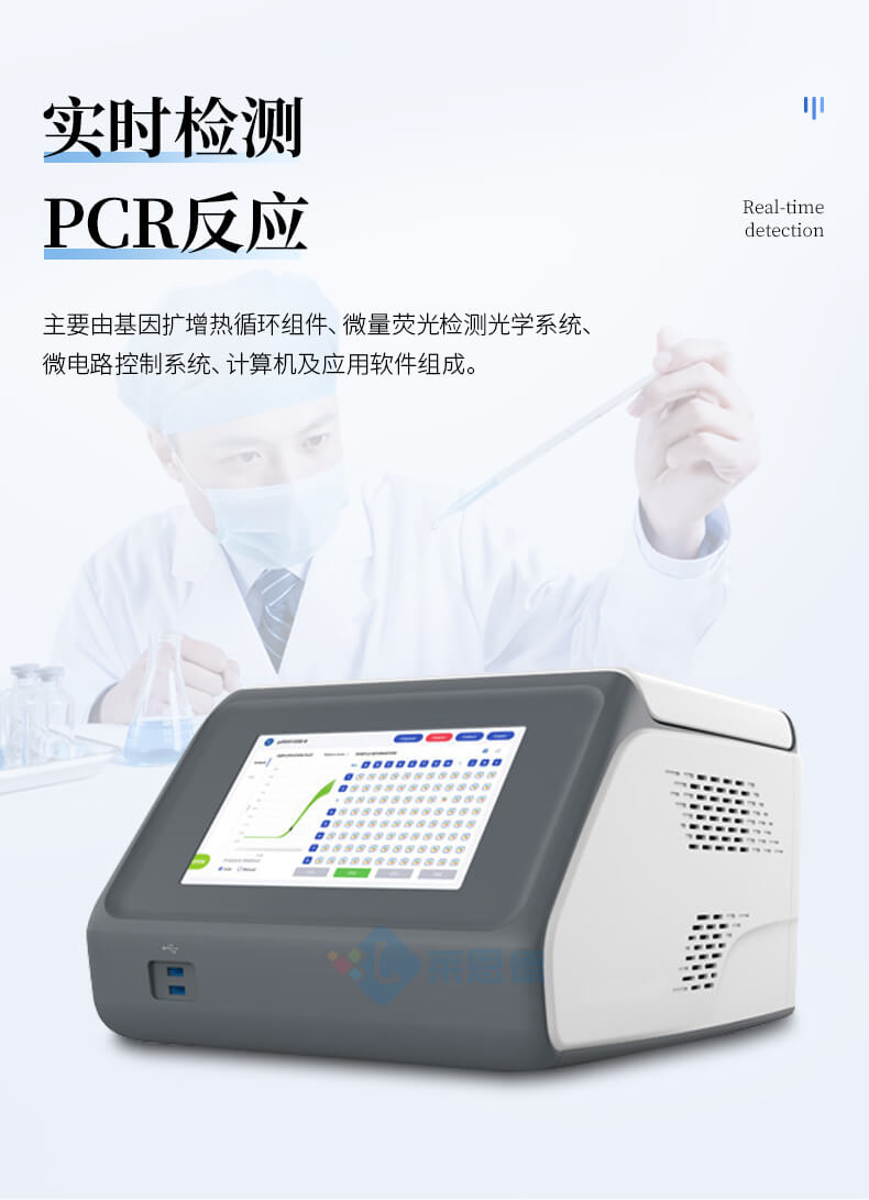 熒光定量PCR檢測儀