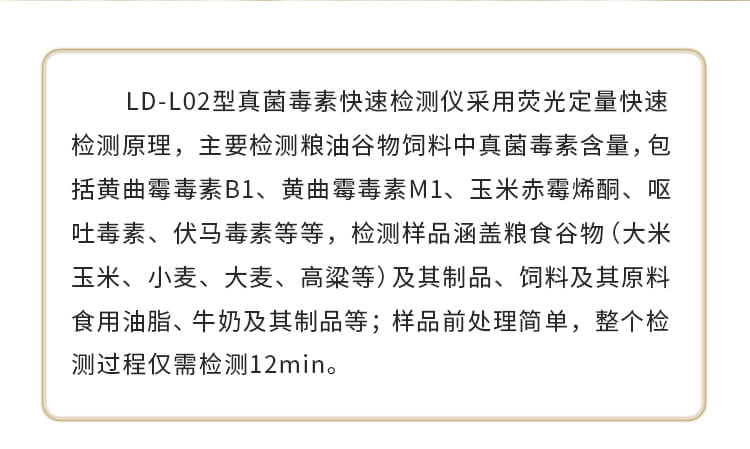 糧食真菌毒素檢測(cè)儀