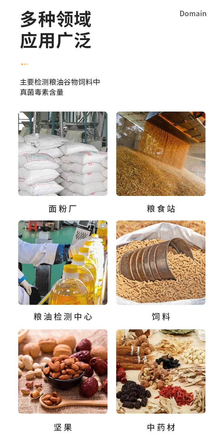 糧食真菌毒素檢測(cè)儀