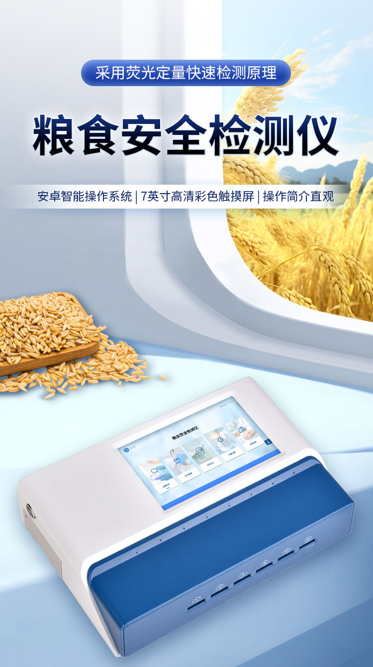 多通道糧食重金屬檢測(cè)儀