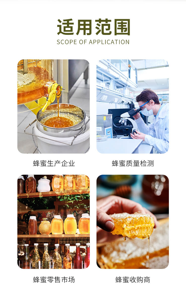 蜂蜜檢測(cè)儀