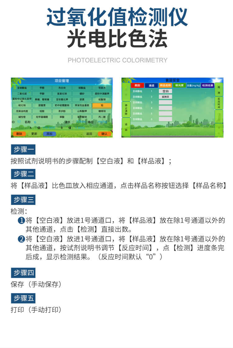 油脂酸價(jià)檢測(cè)儀