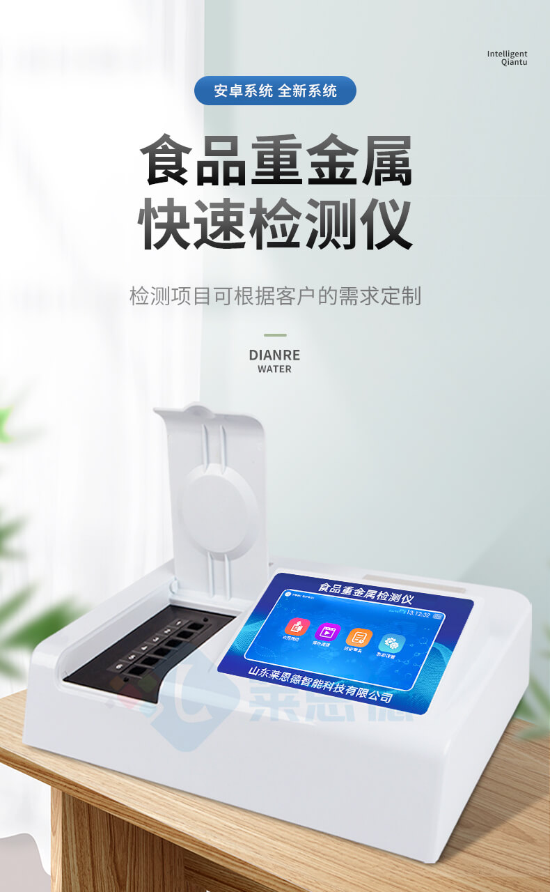 食品重金屬快速測定儀