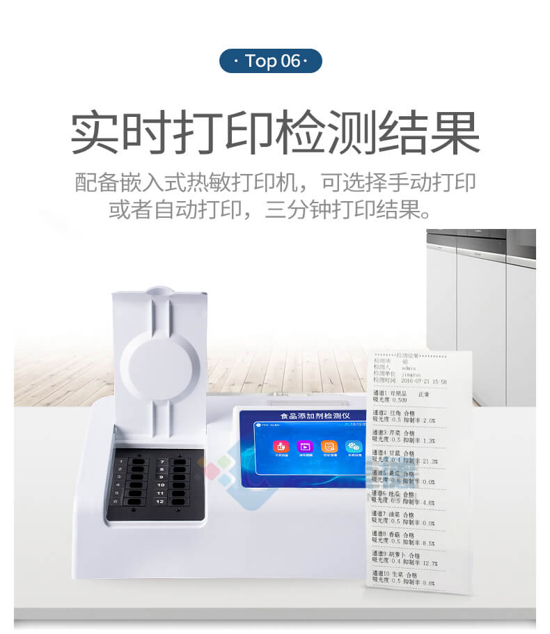 食品添加劑檢測儀