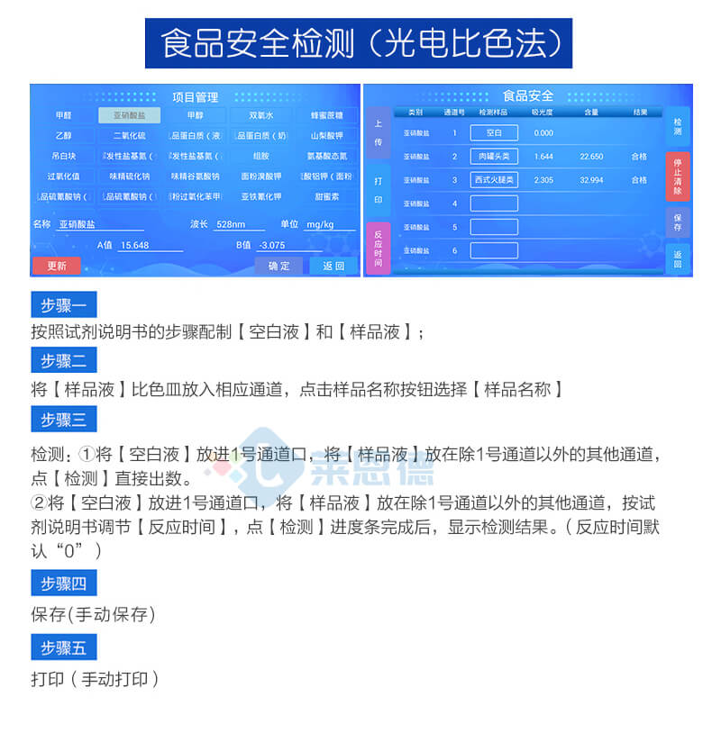 食品添加劑檢測儀