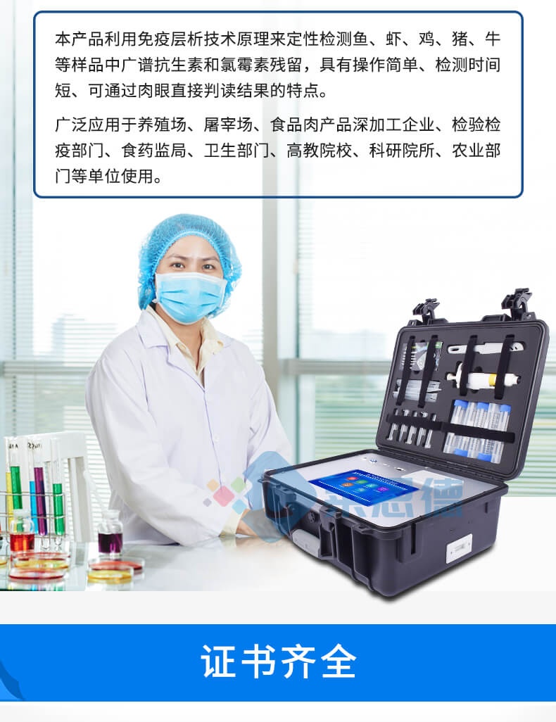 水產品氯霉素快速檢測儀
