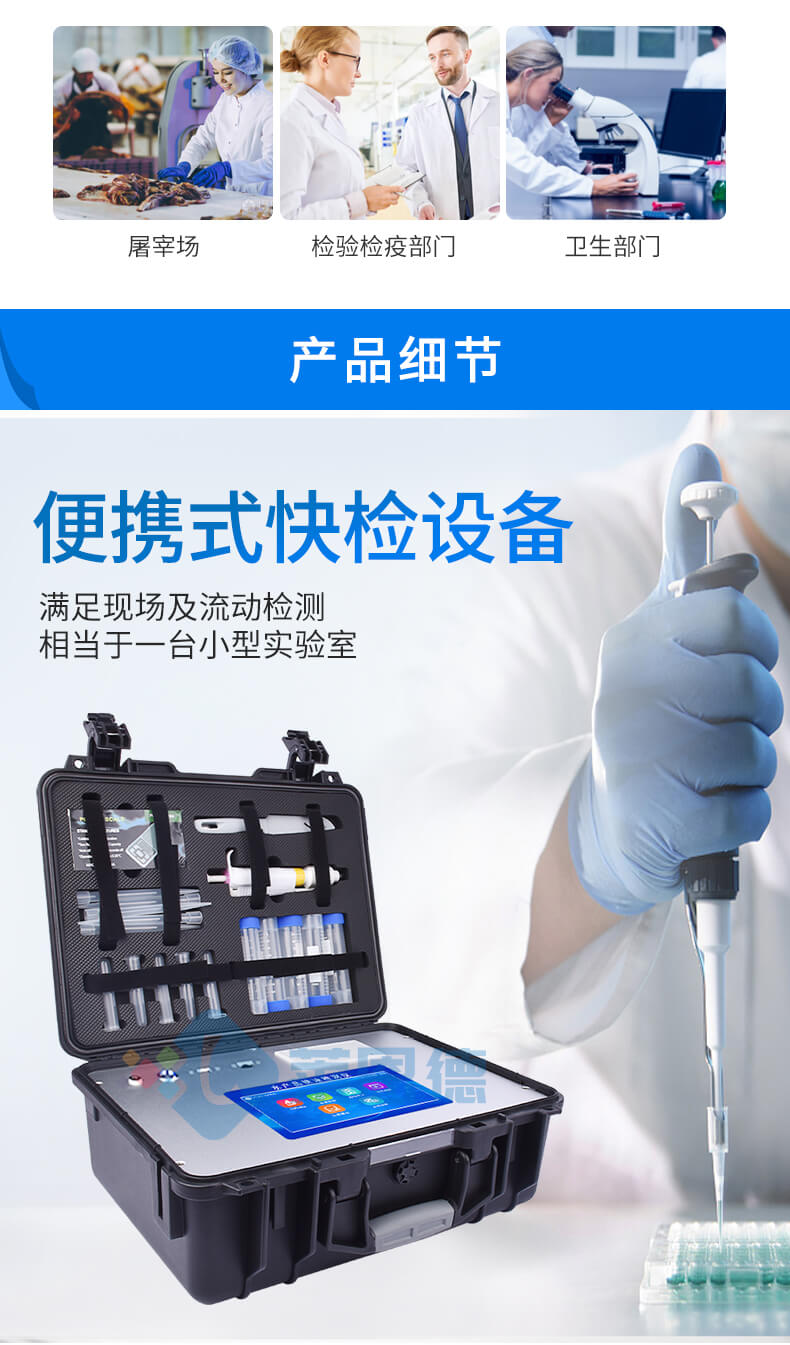 水產品氯霉素快速檢測儀