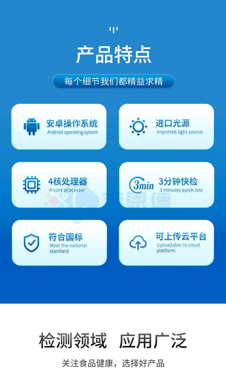 水產(chǎn)品安全專(zhuān)用檢測(cè)儀