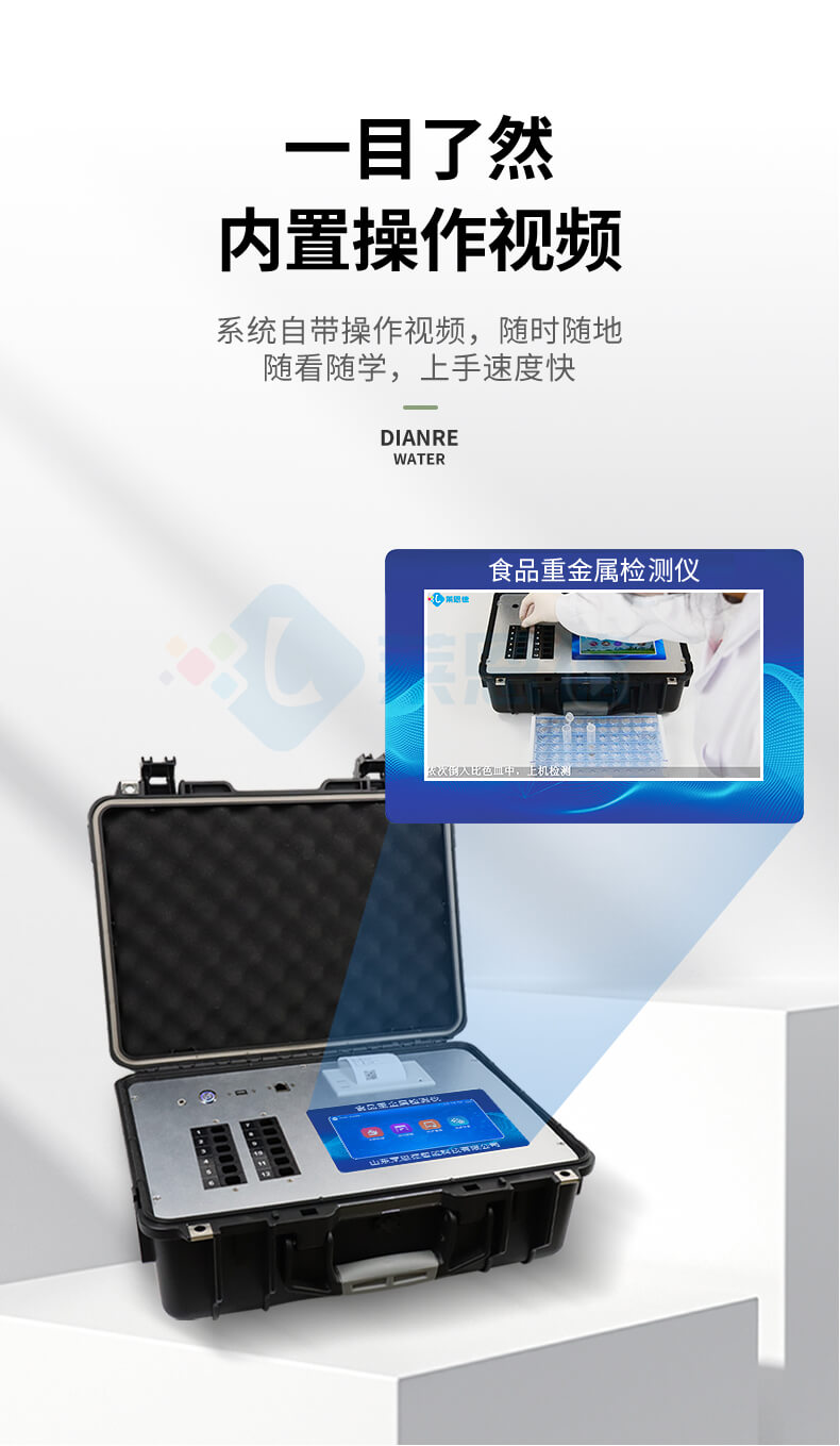 水產(chǎn)品安全專(zhuān)用檢測(cè)儀