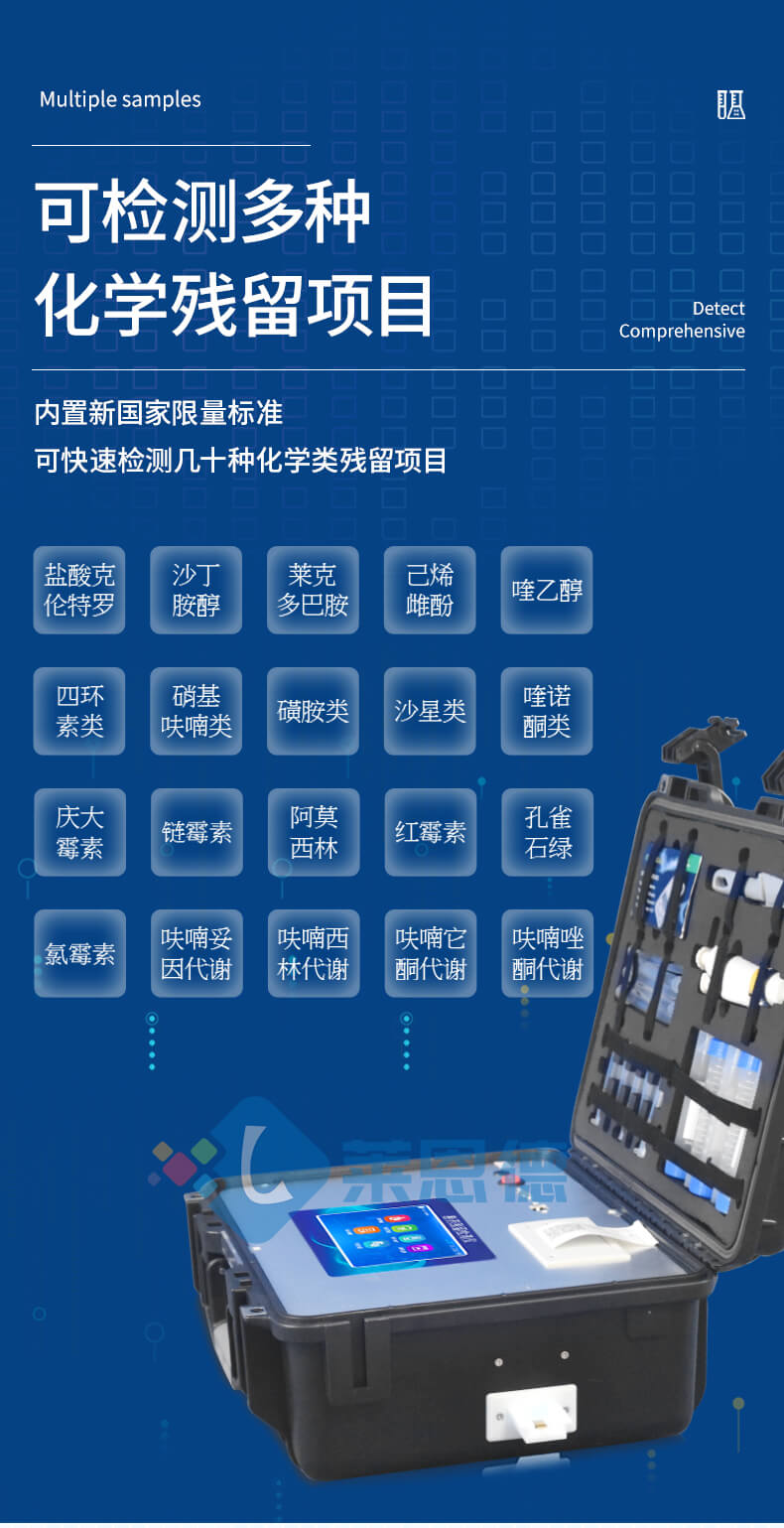 獸藥殘留檢測(cè)儀